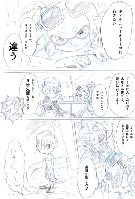 8/3だからい83の絵描こうと思ってたけど、色塗り間に合わないからよくわからない漫画おいとく 