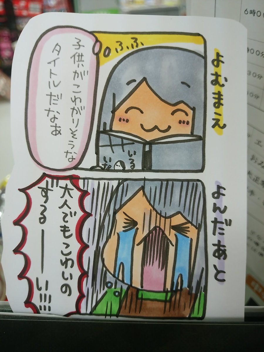 本日紹介する書籍は「いるのいないの」です。古い家の暗く湿ったような雰囲気、おばあちゃんの話し方、何かが蠢いている暗がり・・・何もない所に何かの気配を感じて怯えるのはよくある事です。でも、本当に「いる」場合は?
大人が読んでも怖いこの絵本、木村書店の棚で挑戦者を待っています。 