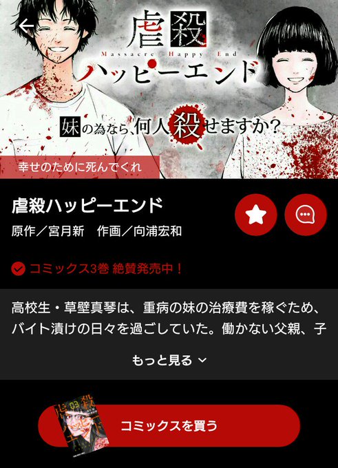 虐殺ハッピーエンドのtwitterイラスト検索結果 虐殺ハッピーエンドのtwitterイラスト検索結果