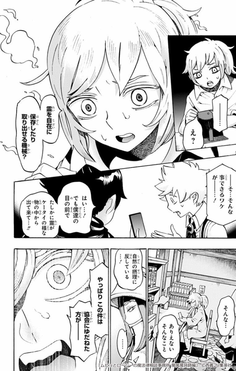 少年ジャンプ 在 Twitter 上 ムヒョロジtvアニメ化 魔属魔具師編１巻発売 天才魔法律家とヘッポコ助手が 再び挑むは禁魔法律研究家 １話試し読み T Co W8jlfrauzv ムヒョとロージーの魔法律相談事務所 魔属魔具師編 ジャンププラス