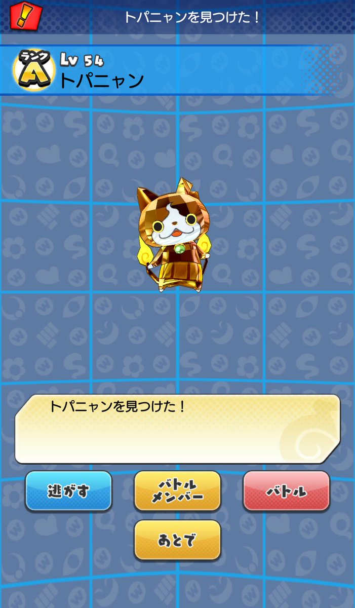 トパニャン トパニャン