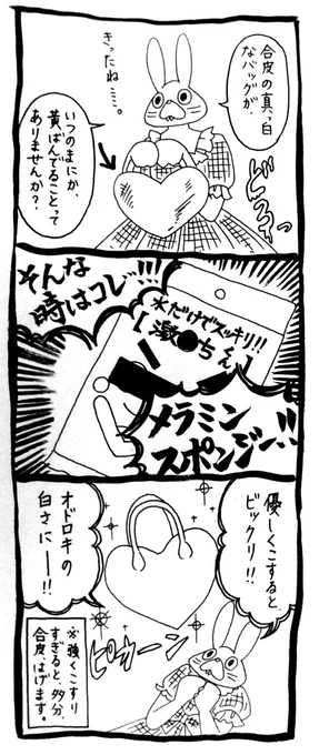 メラミンスポンジの仕組みとして、これは表面を削っているため綺麗になるんですね。だから、水をつけて撫でるように擦ってください。靴にも有効です。
※本皮には効きません。 