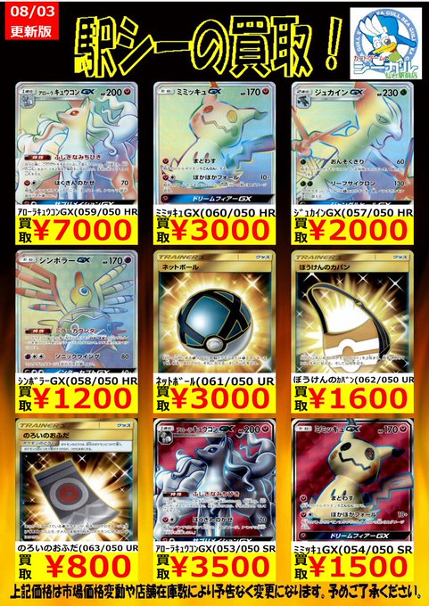 ミミッキュgxの評価 選択肢としては優秀か 買取 相場情報アリ ポケカ速報 ポケカタクティクス