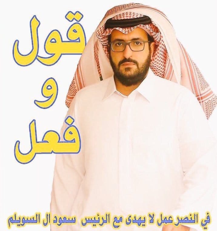 Abdullah_alinzy's tweet photo. ( لاتقولو ماقدر اجيبه لا تقولو هذي صعيبة اجيبه يعني اجيبه لو كان تحت الحراسة ) 

كفو ي الشامخ  قول وفعل  👌

#احمد_موسي_نصراوي https://t.co/SNwAyq2RcW