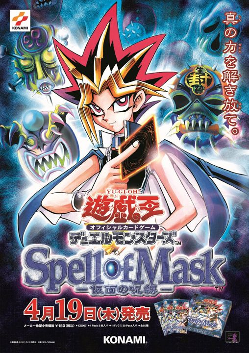 【非売品】遊戯王B2ポスター 仮面の呪縛 1枚