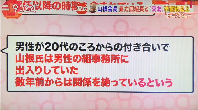 元暴力団 森田組 とは 山根会長の過去とは 山口組系暴力団組長と交友関係か まとめダネ 元暴力団 森田組 とは 山根会長の過去とは 山口組系暴力団組長と交友関係か まとめダネ