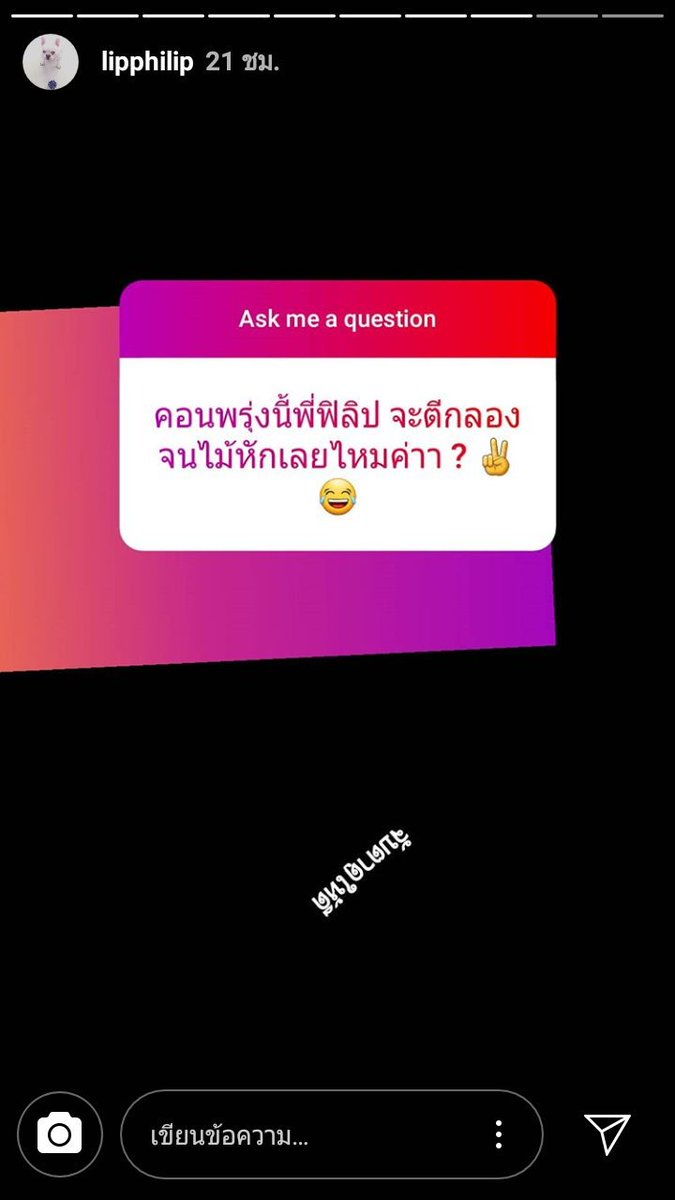 wjunyao_'s tweet photo. กำลังจะเคลียร์เมม แล้วไปเจอรูปที่แคปไว้...
พี่ @philip_cocktail ตอบคำถามในสตอรี่แล้วโคตรจี้อ่ะ 555555555
คนบ้าไรอินดี้จัดดด 🤣🤣🤣
ปล.แคปไว้ตอนก่อนคอนเสิร์ต #cocktaillive https://t.co/shOr4DV3cF