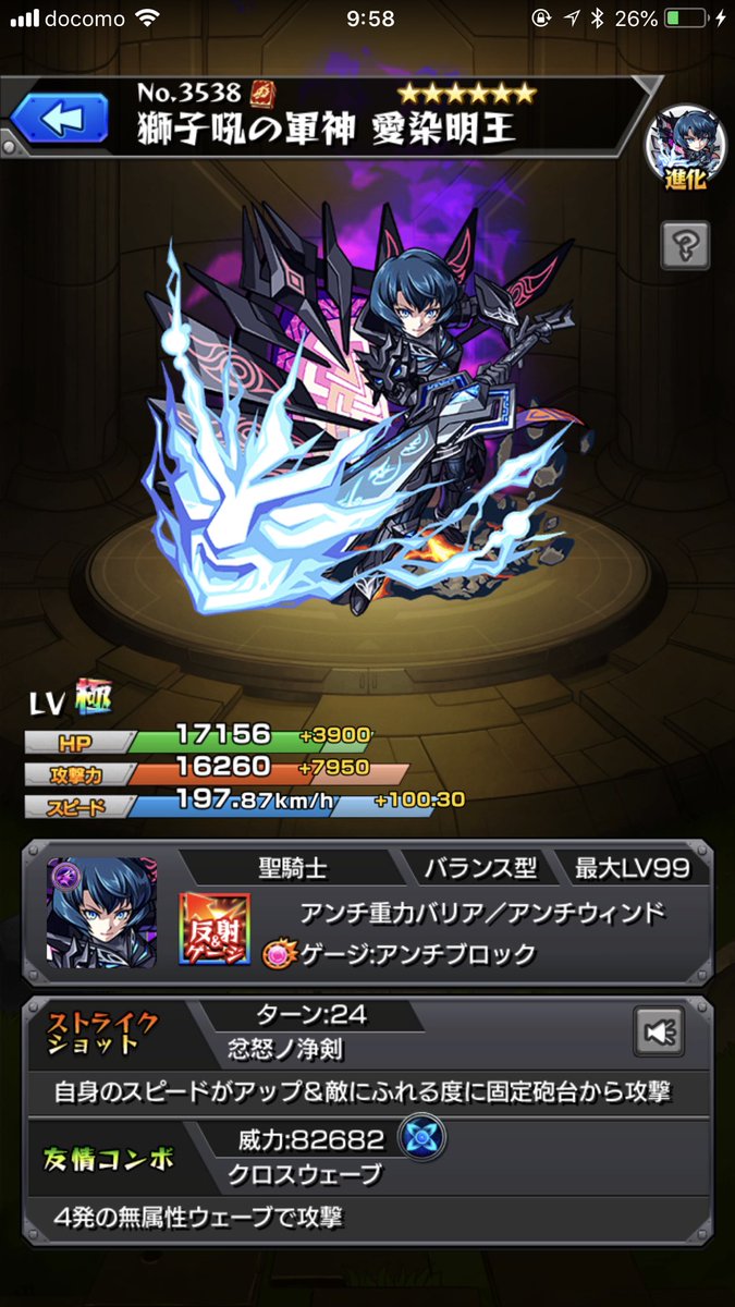 モンスト 愛染 明王 素材