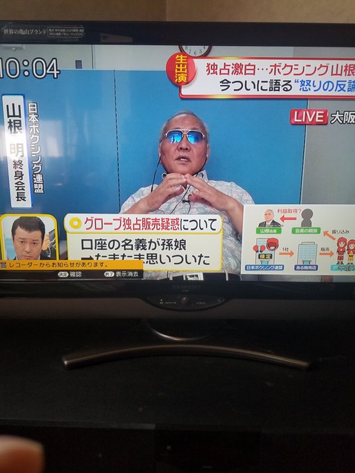 スッキリ生出演 カリスマ山根こと山根会長 サワタニは前科者 成松選手に騙された 息子からもらったロレックスを売って成松選手に助成金を返した 等の発言に視聴者ざわつく まとめダネ