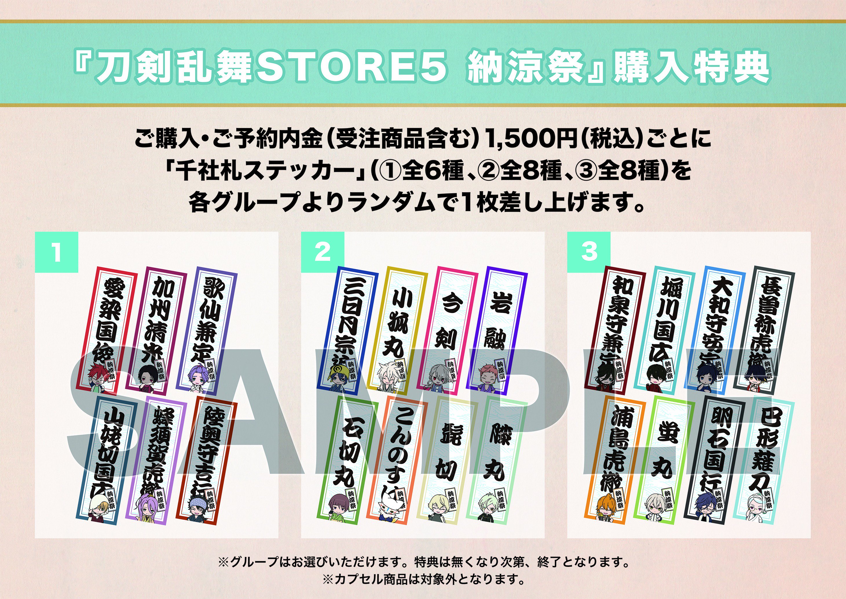 刀剣乱舞STORE on X: 