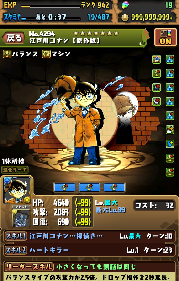 浦島ジョージ Auf Twitter バランスタイプ絶対殺すマン爆誕 キラーだけで91倍 例えばヴァースパで水3の1コンボでls発動したら バランスタイプに対して約500倍 コナンの攻撃力だと4000万強 バランスタイプ絶対殺すマン パズドラ