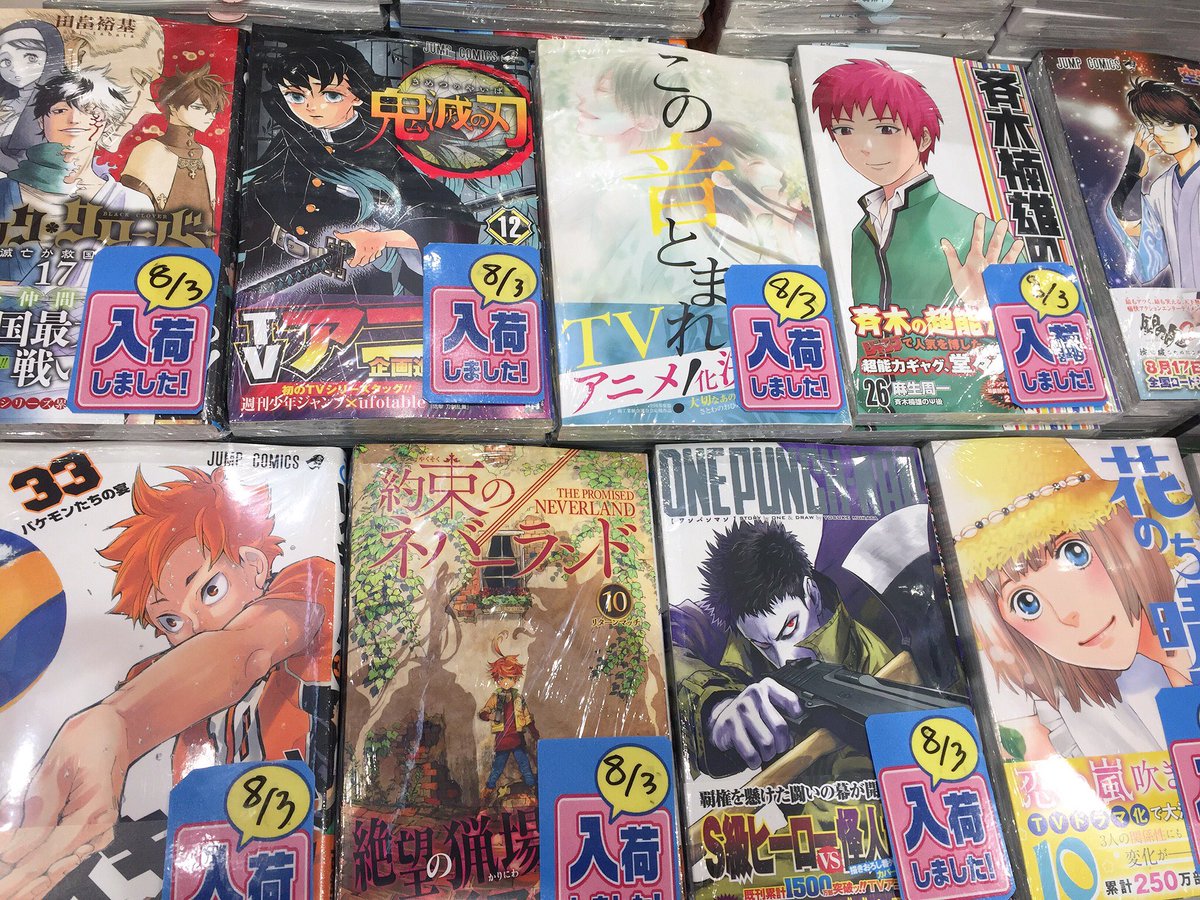 Hmv Book Store 国分寺 A Twitter ジャンプコミック 本日少年ジャンプコミック入荷日です ハイキュー 約束のネバーランド ワンパンマン 花のち晴れ などなど大人気作品の最新刊入荷しています ご来店お待ちしています 少年ジャンプ