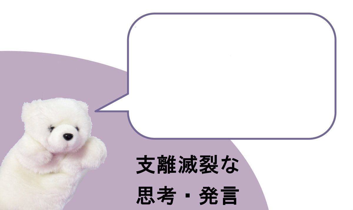 ほんわかサブアカウント フリー素材として使ってください 支離滅裂な思考 発言 支離滅裂な発言 支離滅裂な言動