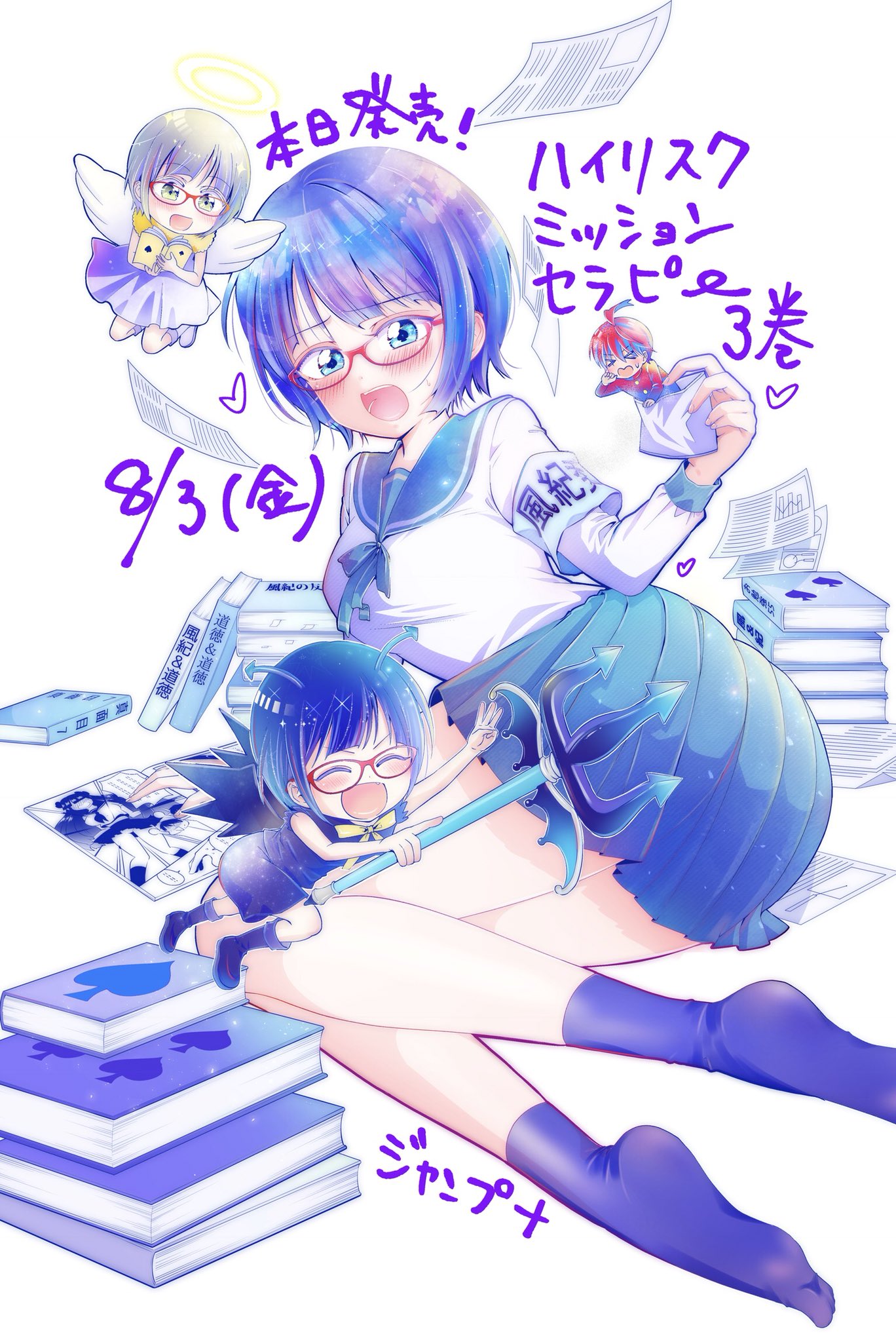仲島歩 ハイリスクミッションセラピー第3巻 8 3本日発売です W よろしくお願いします 仲島歩 ハイリスクミッションセラピー第3巻 8 3本日発売です W よろしくお願いします