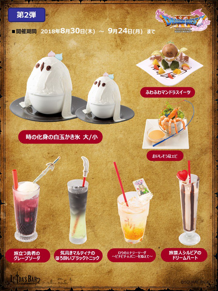 東京・六本木のLuida's Bar（ルイーダの酒場）では、明日8月4日（土