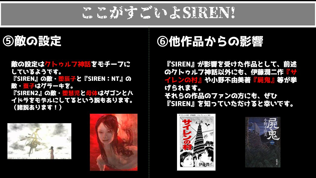 志麻樹 昨年はsirenシリーズの紹介をさせてもらったので 今年は個人的にsirenおすすめポイントをまとめましたー 無印大好きなので無印に話題が偏りがちです すみません Siren気になるなーという方にぜひ 軽く敵情報のネタバレあり Siren18 異界