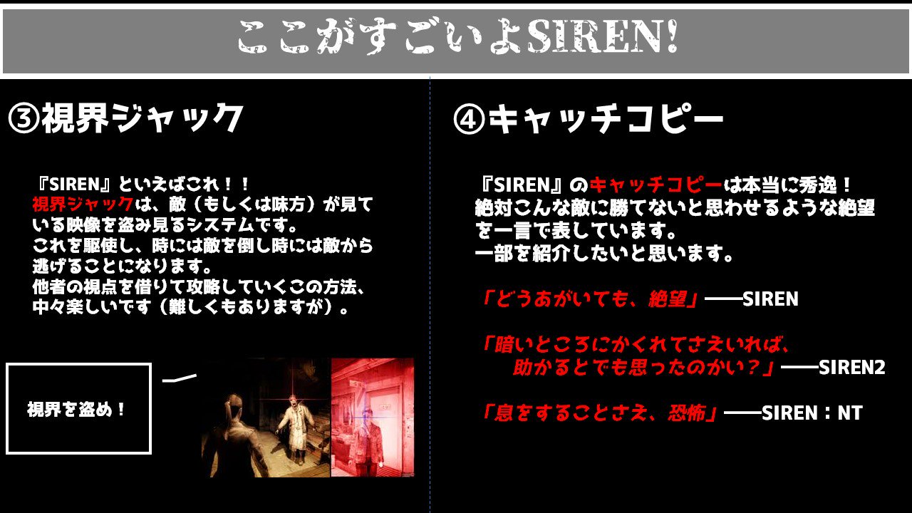 志麻樹 昨年はsirenシリーズの紹介をさせてもらったので 今年は個人的にsirenおすすめポイントをまとめましたー 無印大好きなので無印に話題が偏りがちです すみません Siren気になるなーという方にぜひ 軽く敵情報のネタバレあり Siren18 異界