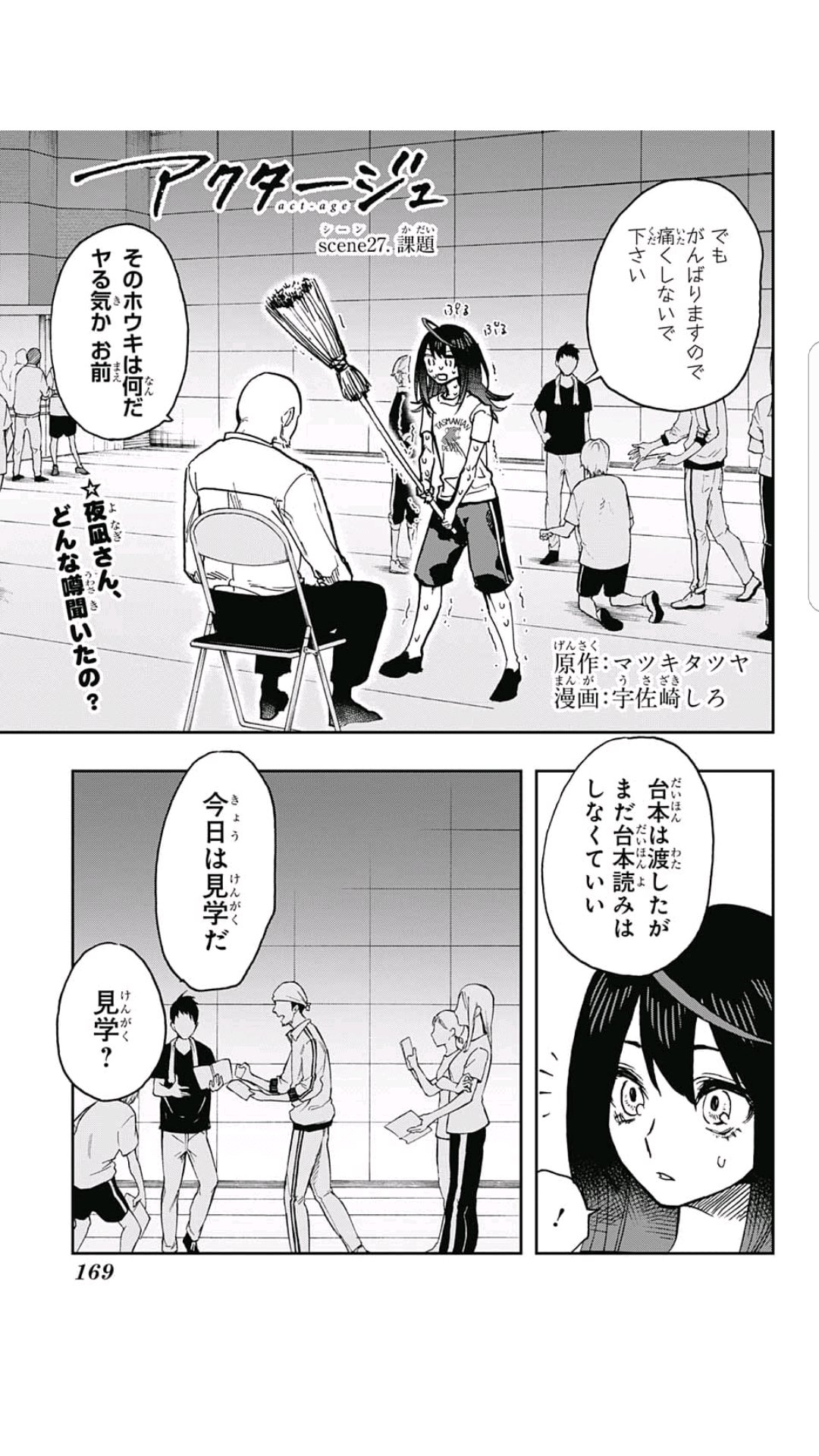 ヤジーマ Twitter Da え 今話題のアクタージュ 今日発売された最新刊には第25話まで収録されてるのに今週発売したジャンプには第27話が載ってるから今から追うのにとても良いタイミングなんですか T Co Biftc36mdz Twitter