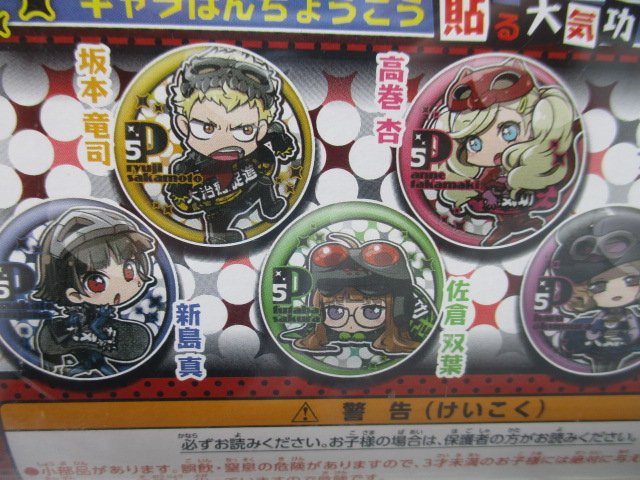 カプセル情報】「TVアニメ『ペルソナ5 』キャラばんちょうこう貼る大