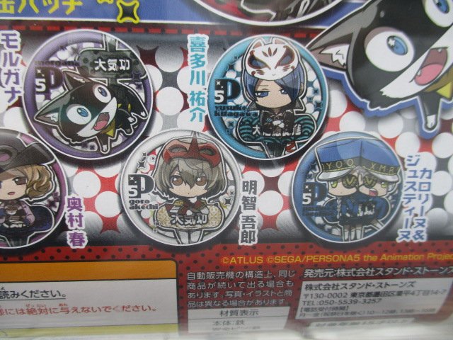 カプセル情報】「TVアニメ『ペルソナ5 』キャラばんちょうこう貼る大