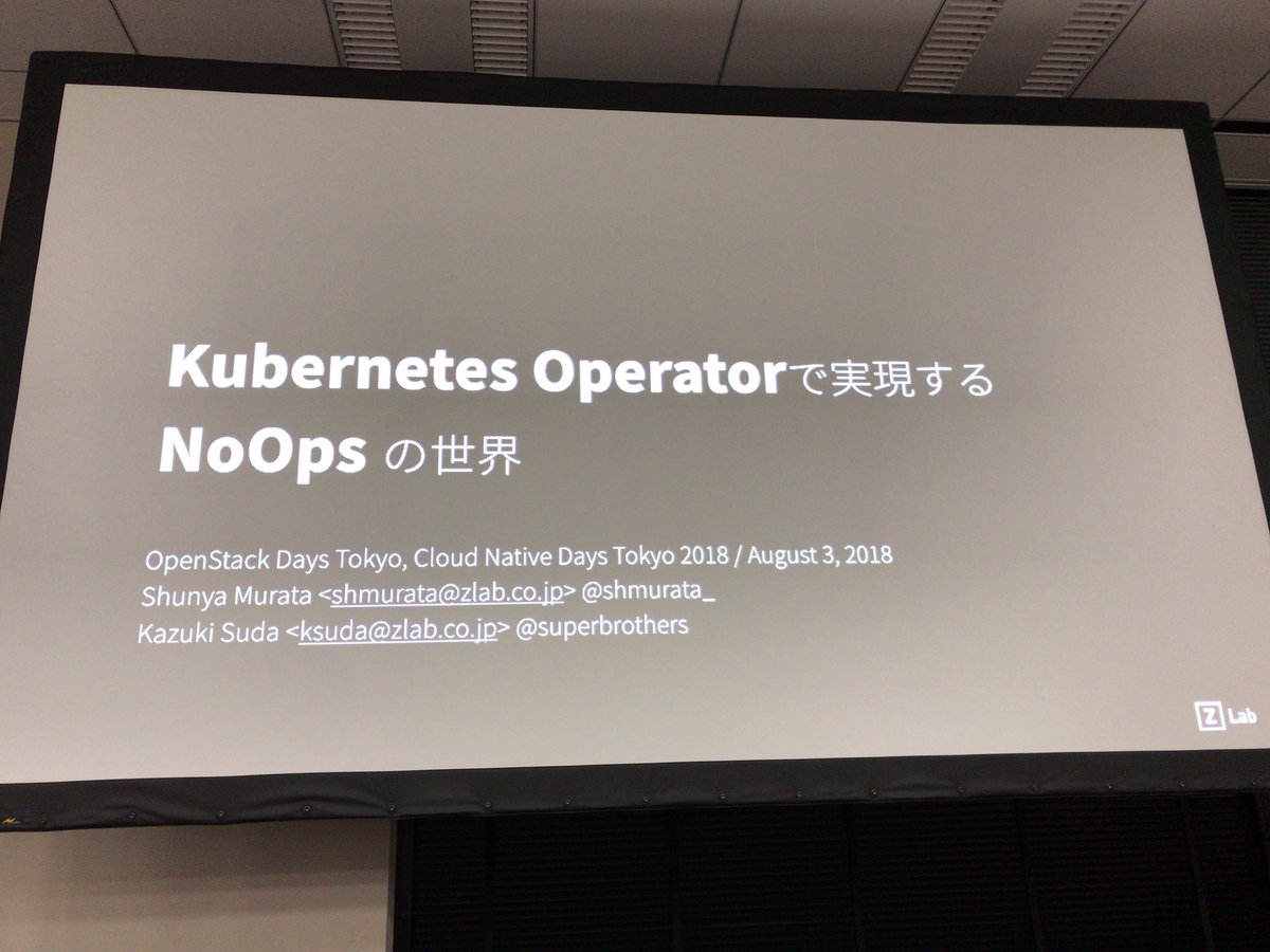 capsmalt's tweet image. Operatorの話 by Z Lab
11:25-12:05 / Room E
E-2-2
「Operator on Kubernetes によって実現する NoOps の世界」
#cloudnativedays #openstackdays