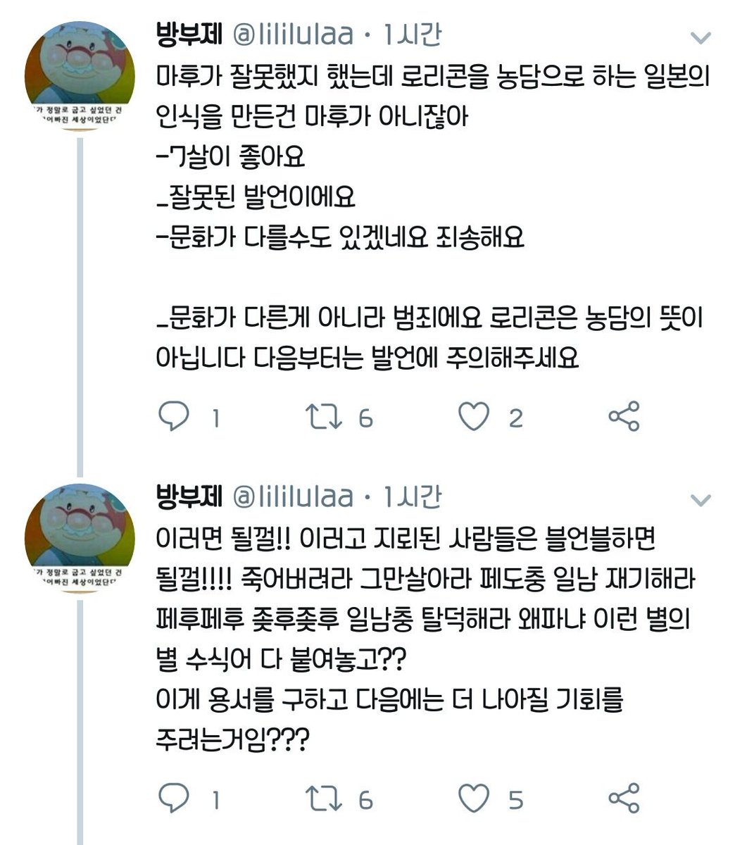 lililulaa's tweet photo. 실수로 타래트윗 하나 지워져서 그 밑에 애들 캡쳐해서 올립니다 저는 제 생각 말하고 싶었던거고요 마후마후 잘못한거 맞습니다 쉴드칠 생각은 없지만 비판이 도를 넘어서 너무 지나 치다는 말을 하고싶네요 사과문 올리니깐 이러는것도 어이없음 옘병값이고 암튼 할말 있으���면 직멘쏘세요 https://t.co/BKOIFgQNxg