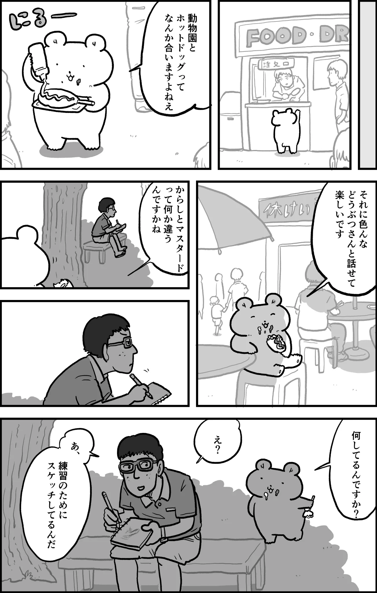 この象かっこよすぎ！くまちゃんどうぶつ通訳がたまらん
