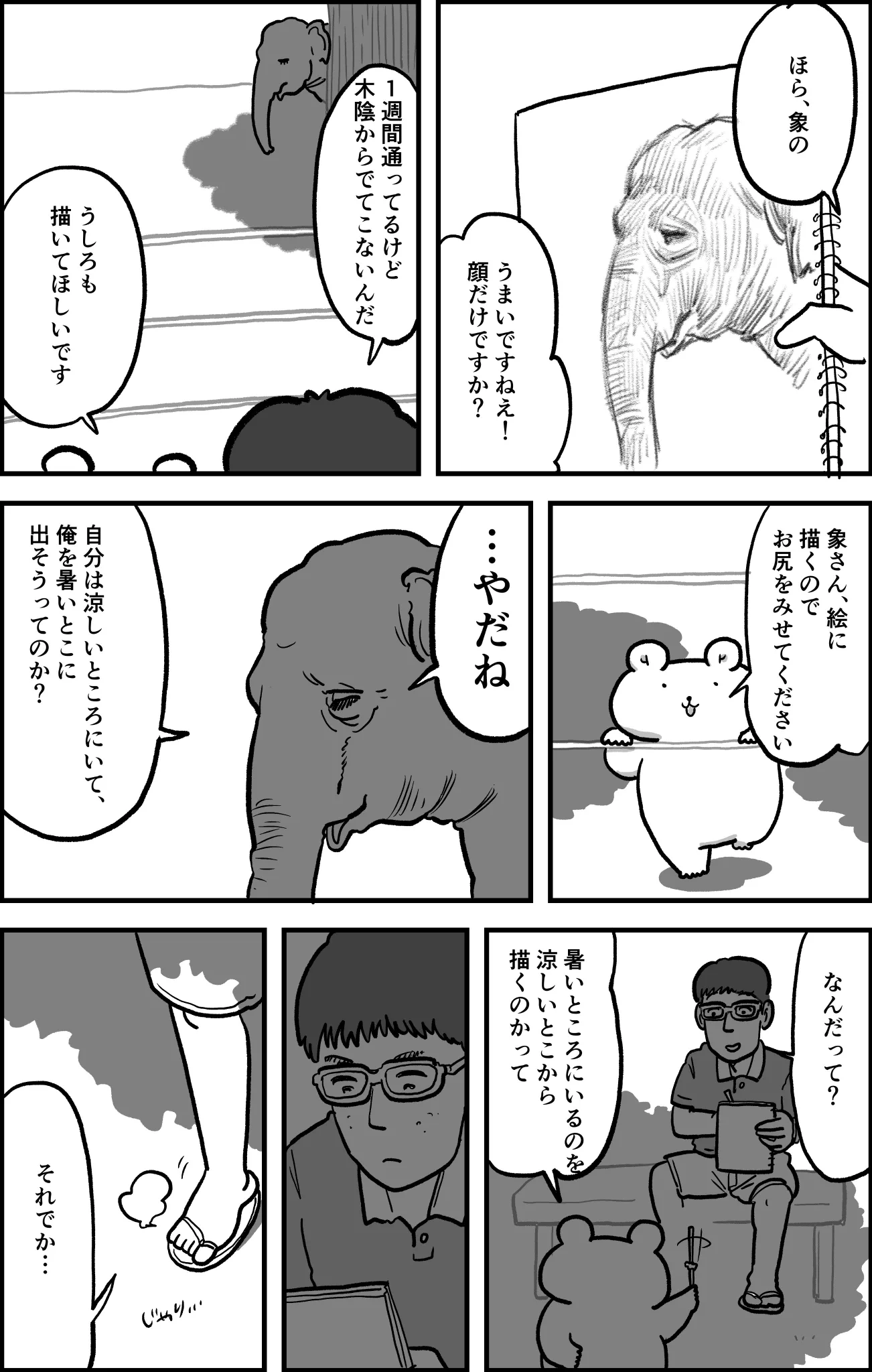 この象かっこよすぎ！くまちゃんどうぶつ通訳がたまらん
