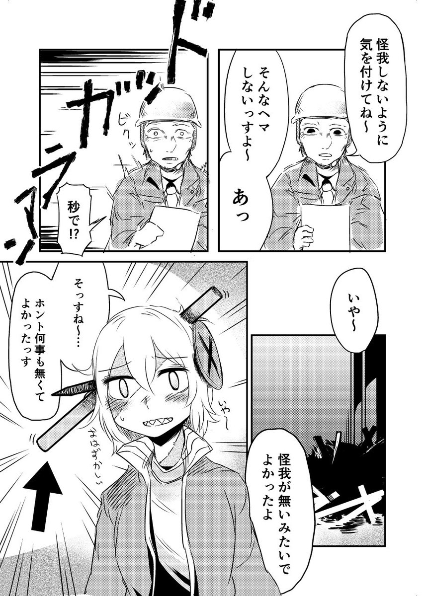はたらくフランケンシュタインちゃん
#人外のための労災ハンドブック 