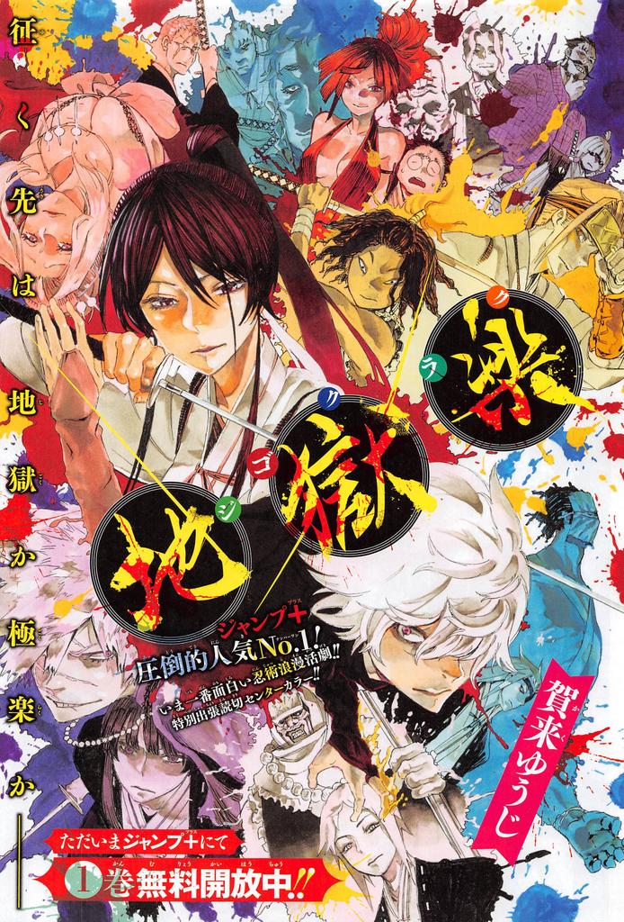 CDJapan : Hell's Paradise: Jigokuraku Jump Comics Plus Complete