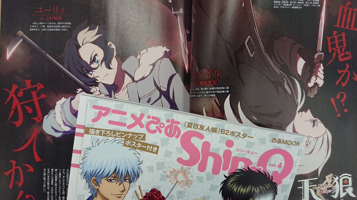 ট ইট র ぴあbook Event 7 30発売 アニメぴあ Shin Q シンキュー 情報 アニメぴあshinq 天狼 Sirius The Jaeger 圧倒的アクションシーンが話題の本作では 描き下ろしイラストとユーリィ役の上村祐翔さん ミハイル役の櫻井孝宏さん シリーズ構成