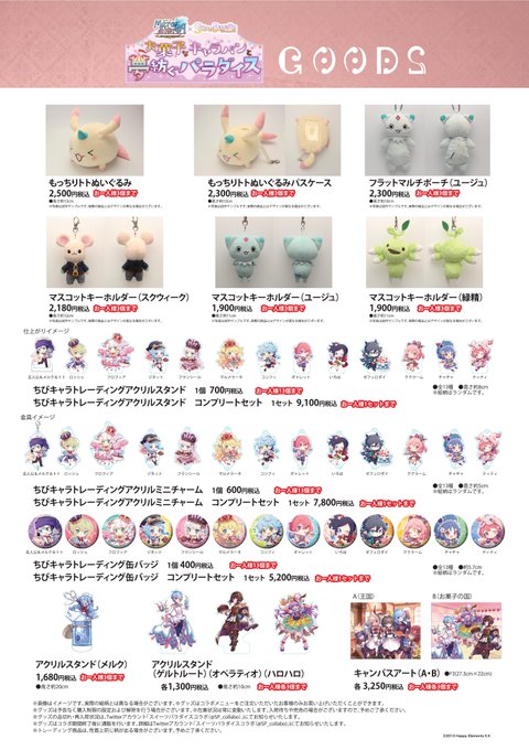 スイーツパラダイスコラボ 公式 Sp Collabo 18年08月 Page 2 Twilog