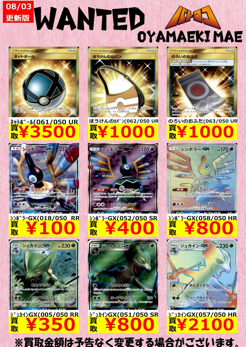 Tc バトロコ小山駅前 Twitter पर ポケカ買取情報 フェアリーライズ買取価格です アド取れすぎ では オヤロコ ポケモンカード T Co O61iy3x9yc Twitter