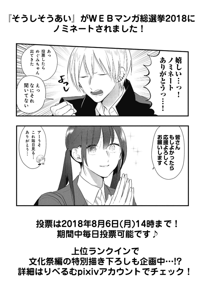 ジーンピクシブ公式アカウント Sur Twitter ジーンピクシブ本日更新 そうしそうあい 第44話 T Co Nw1thufxoj 現在 Webマンガ総選挙18投票受付中ナノ T Co Byoxg4ptw5 そうしそうあい をよろしくお願いしますナノ ナノにゃん