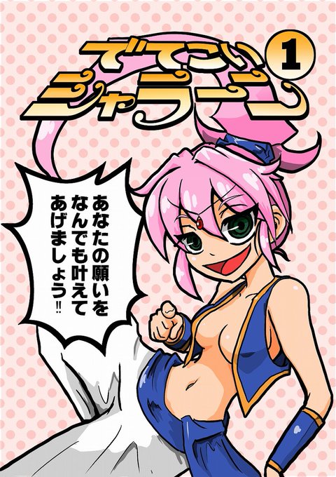 [C94]新刊  でてこいシャラーン #でてこいシャラーン #C94 https://t.co/2kuvfESBxZ 