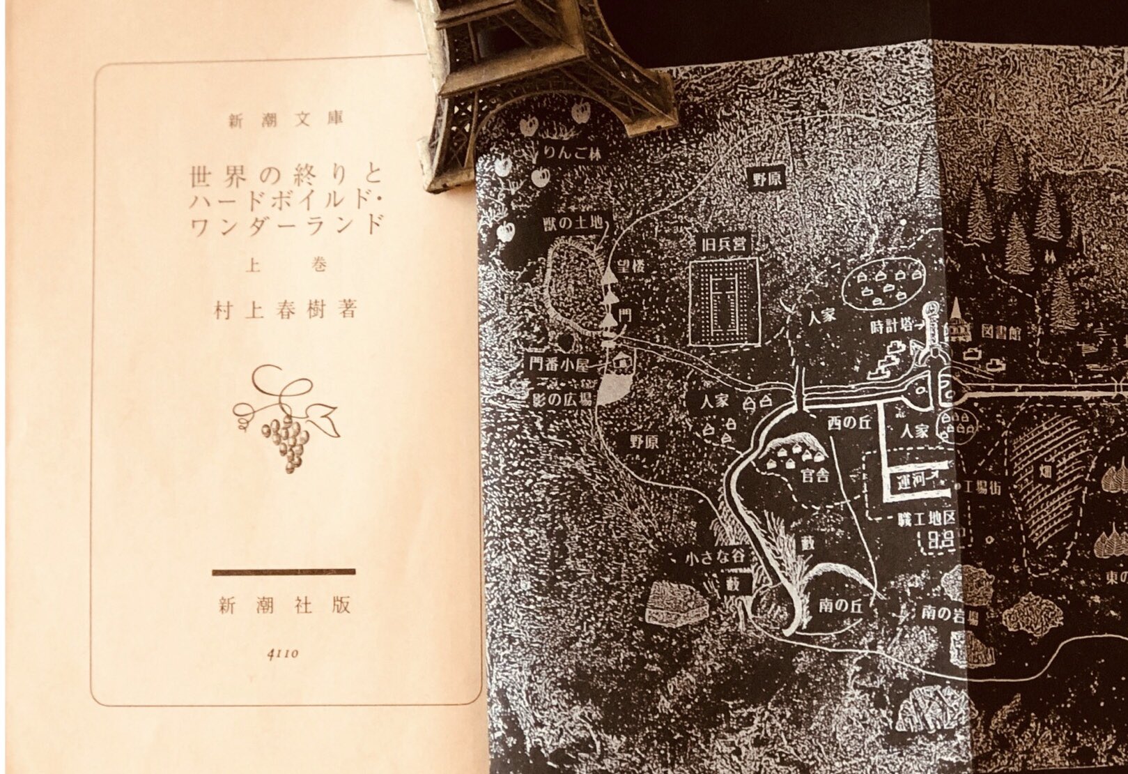希少本 世界の終わりとハードボイルド・ワンダーランド 村上春樹 初版 帯 函付 世界の終りとハードボイルド・ワンダーランド(村上春樹 著