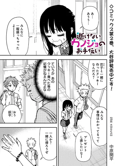 【更新】ダメ幽霊が友だちを探す漫画「逝けないカノジョのお手伝い」28話が更新されました。妖平と輪子さんが買い物に行ったりする回です。

そしてお知らせですが、次回で最終回です！思い残す所も多いですが、最後まで宜しくお願いいたします… 