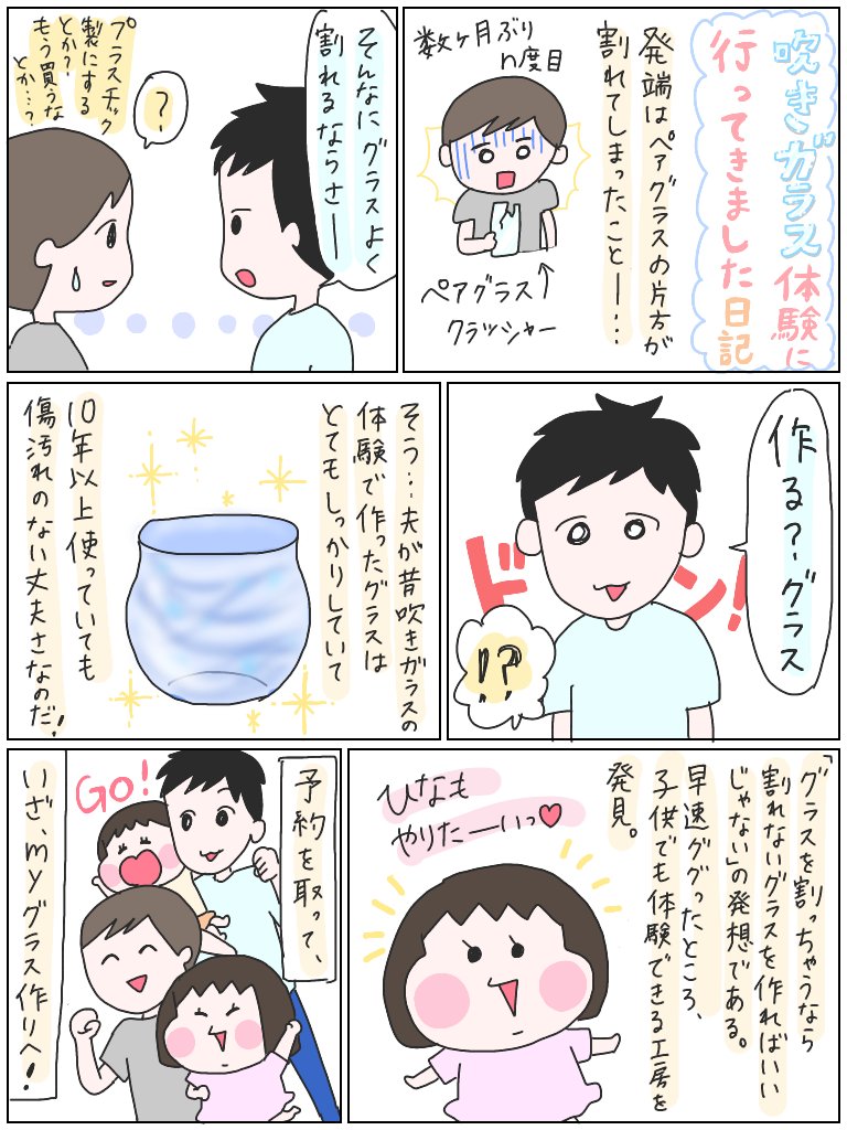 先日行った吹きガラスの体験がとても良かったのでレポ日記。
#育児絵日記 #育児漫画 #育児日記 #ひなひよ日記 