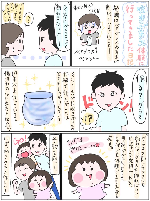 先日行った吹きガラスの体験がとても良かったのでレポ日記。
#育児絵日記 #育児漫画 #育児日記 #ひなひよ日記 