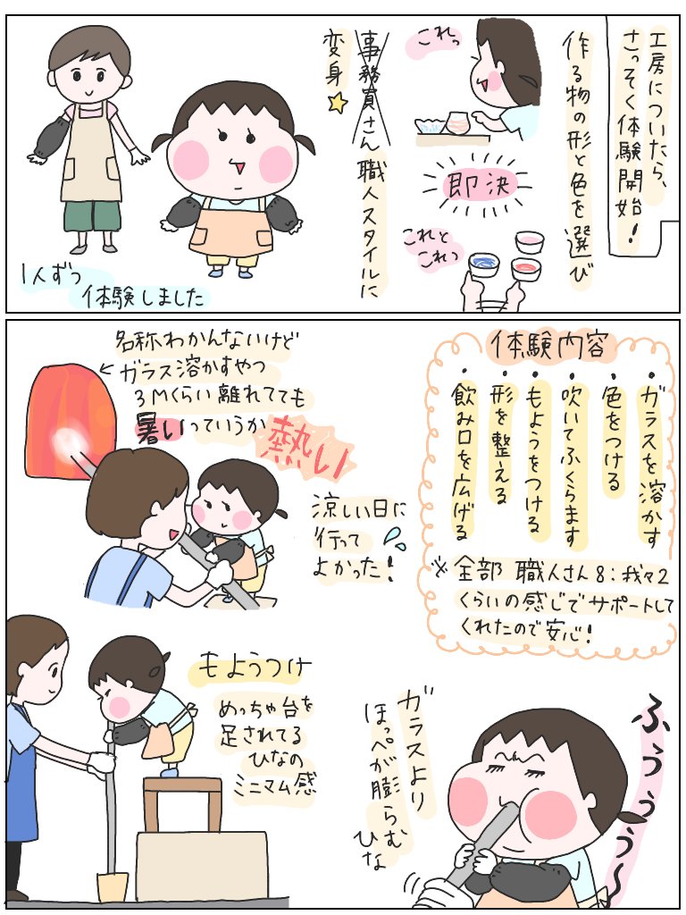 先日行った吹きガラスの体験がとても良かったのでレポ日記。
#育児絵日記 #育児漫画 #育児日記 #ひなひよ日記 