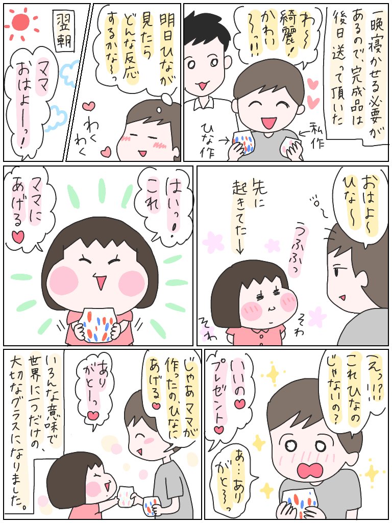 先日行った吹きガラスの体験がとても良かったのでレポ日記。
#育児絵日記 #育児漫画 #育児日記 #ひなひよ日記 