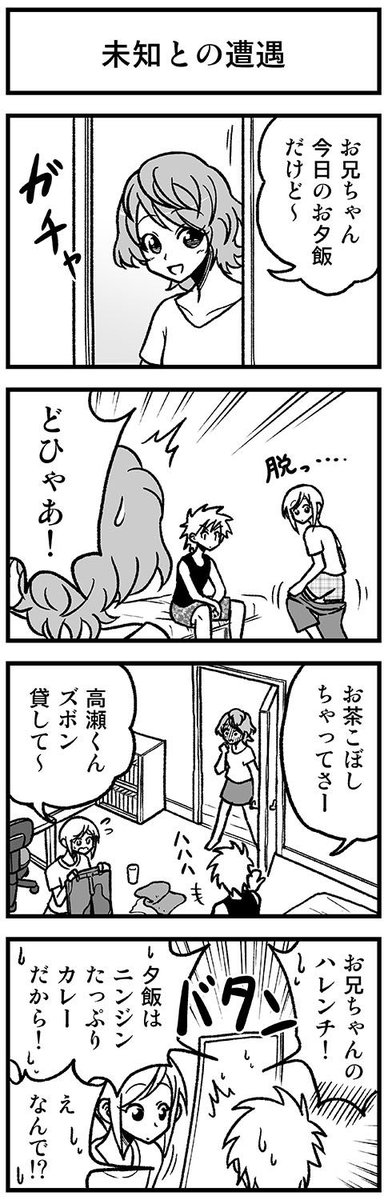 かわいい矢野くん【21-6】 #渡りに船4コマ　#かわいい矢野くん 