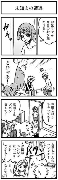 かわいい矢野くん【21-6】 #渡りに船4コマ　#かわいい矢野くん 