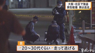 強盗事件 大阪市北区中崎の住宅で現金1000万円奪われる強盗事件 刃物持った犯人2人組が逃走中 まとめダネ 強盗事件 大阪市北区中崎の住宅で現金1000万円奪われる強盗事件 刃物持った犯人2人組が逃走中 まとめダネ