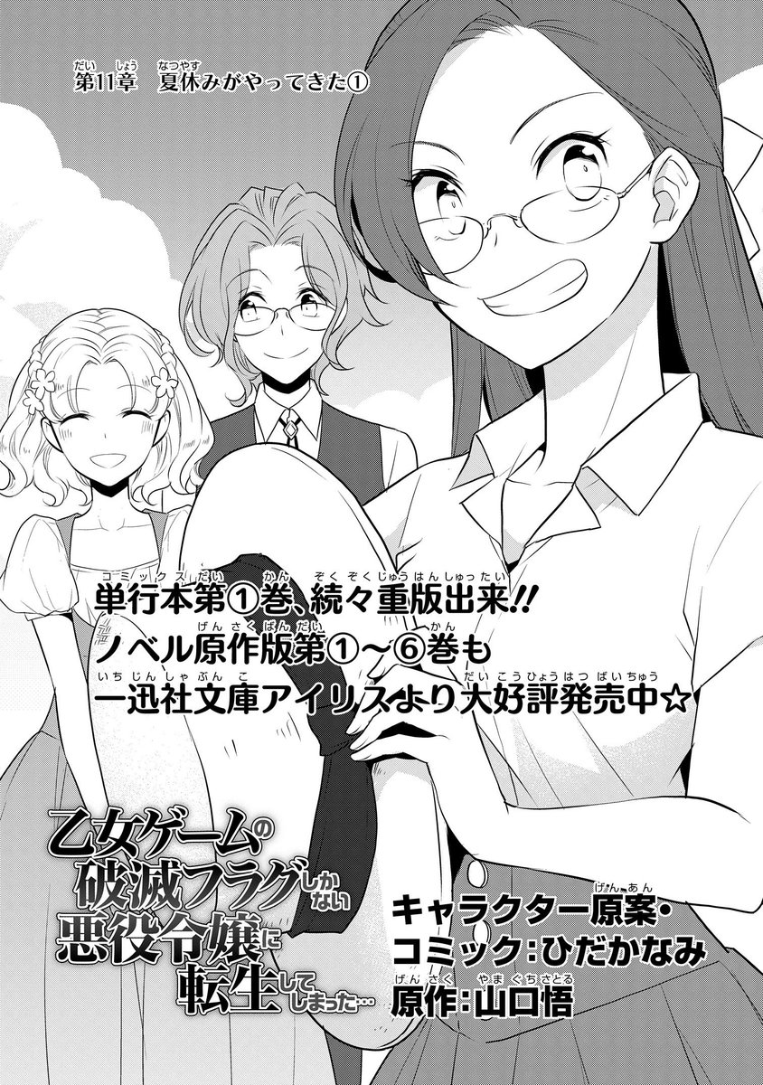 ゼロサム編集部 本日更新 乙女ゲームの破滅フラグしかない悪役令嬢に転生してしまった キャラクター原案 コミック ひだかなみ 原作 山口悟 第11話です 今回はそう こっちでも夏休みが始まりました カタリナの過ごす夏休みをぜひチェックして ゼロサム編集部 本日更新 乙女ゲームの破滅フラグしかない悪役令嬢に転生してしまった キャラクター原案 コミック ひだかなみ 原作 山口悟 第11話です 今回はそう こっちでも夏休みが始まりました カタリナの過ごす夏休みをぜひチェックして