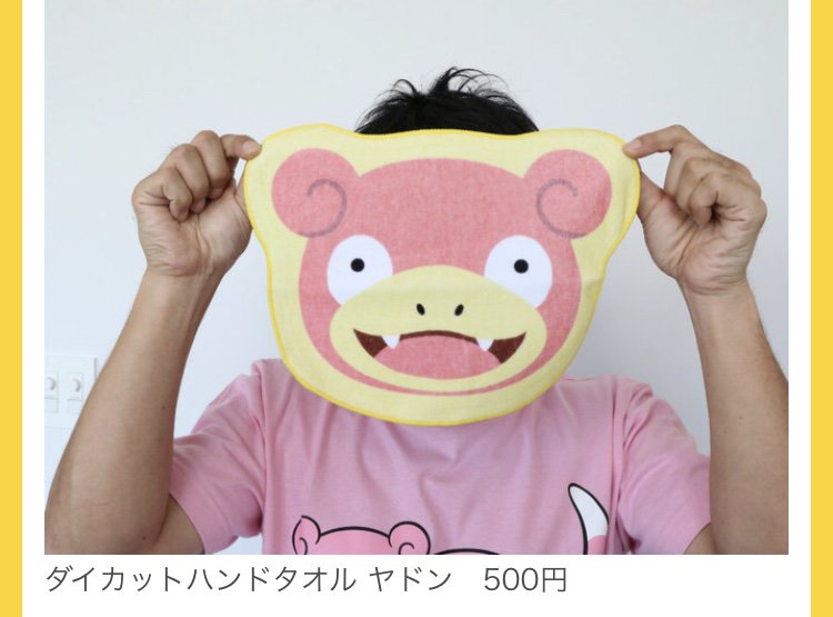 ポケモンセンターnakayama 8月10日は ヤドンの日 ポケモンセンターにヤドングッズが登場 8 10 金 発売 T Co Coouubtpol
