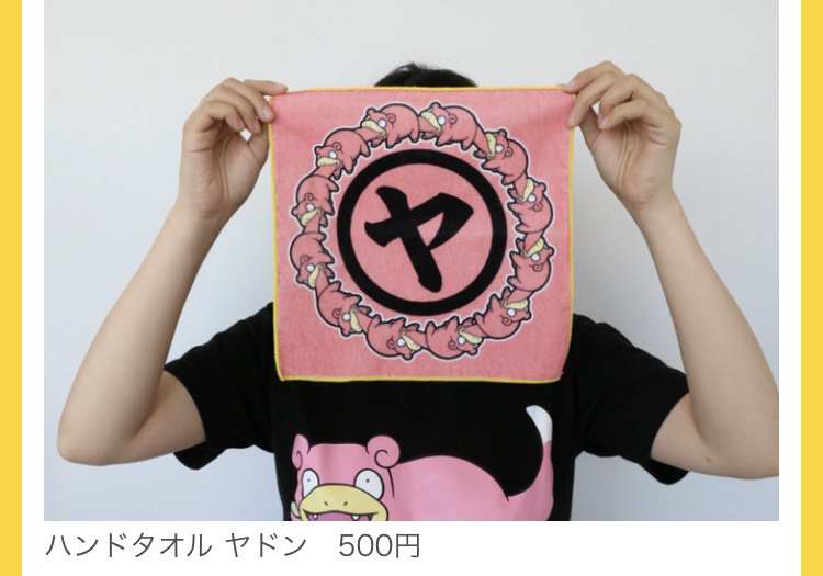 ポケモンセンターnakayama 8月10日は ヤドンの日 ポケモンセンターにヤドングッズが登場 8 10 金 発売 T Co Coouubtpol