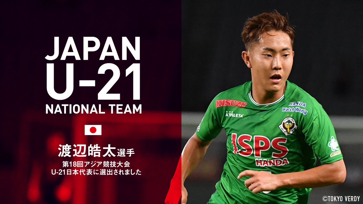 U21日本代表