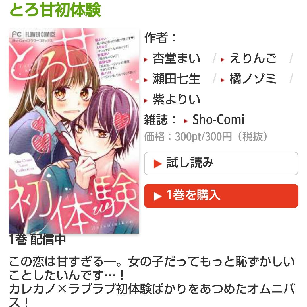 【宣伝】
本日8月3日配信スタートのデジタルオムニバス『とろ甘初体験』にて、過去の読みきり『ハジメテを、もらってください』を収録していただいてます(*'∇`*)✨✨
(画像2枚目は本誌掲載時の予告カットです)
素敵作家さまの漫画と共に、よろしくお願いします💕
https://t.co/5JimwymXYZ