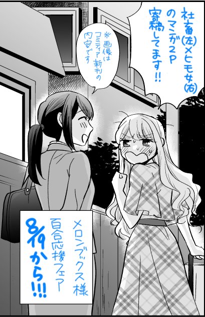メロンブックスさんの百合大感謝祭フェア特典冊子に2P漫画寄稿しました～!百合同人誌2点以上購入で百合特製冊子を4種の中から1冊ランダムでプレゼントだそうです。私は大人百合冊子!8月19日から!詳しい情報はこちら下部からhttps://t.co/vVv4nJhGAc 